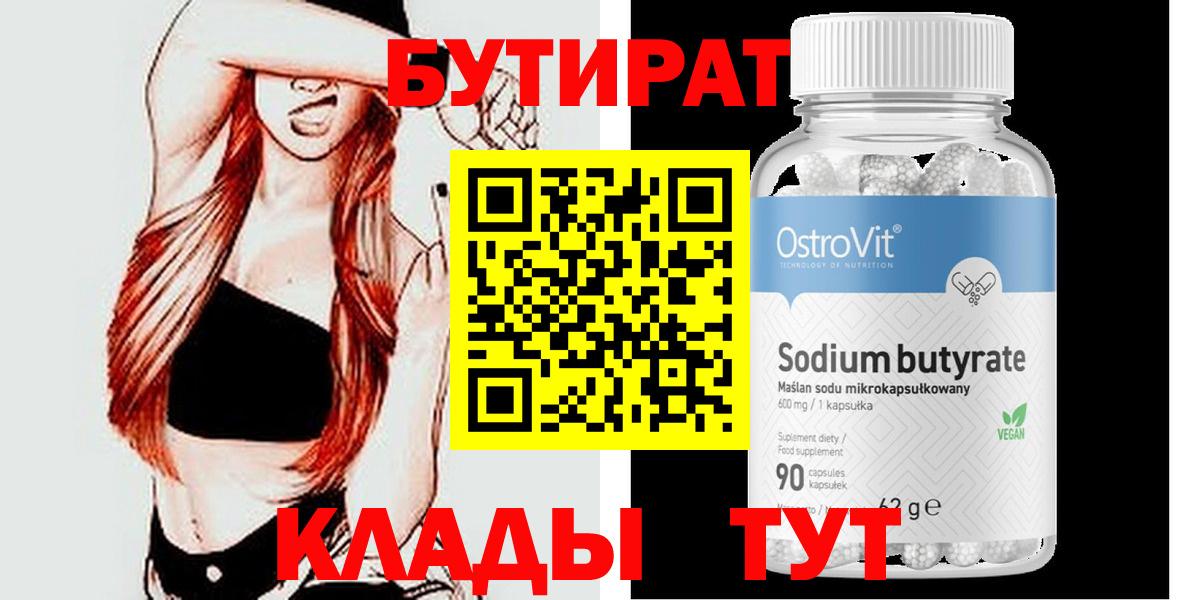 Бутират GHB  Вход с VPN  Костомукша 