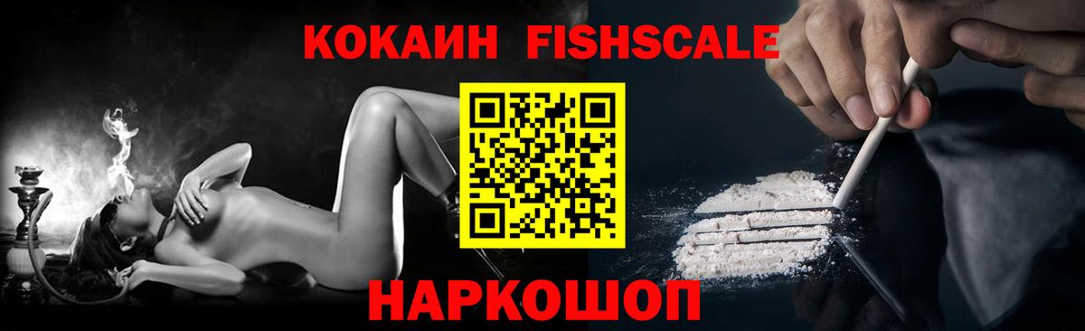 Cocaine 99%  Кокаин  КОКАИН Fish Scale  Костомукша  Вход с VPN 