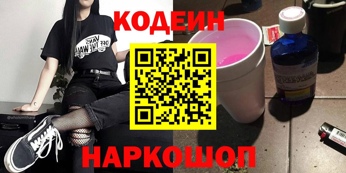 Codein Purple Drank  Вход с VPN  Костомукша  Кодеин Purple Drank 